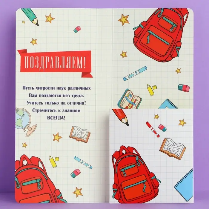 Открытка с местом для шоколадки &laquo;Выпускник! Больших побед!&raquo;