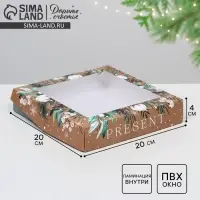 Коробка складная &laquo;Present&raquo;, 20 х 20 х 4 см