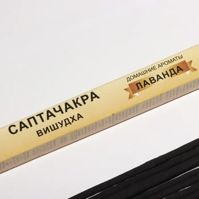 Благовония "Саптачакра Вишудха Лаванда", 10 палочек