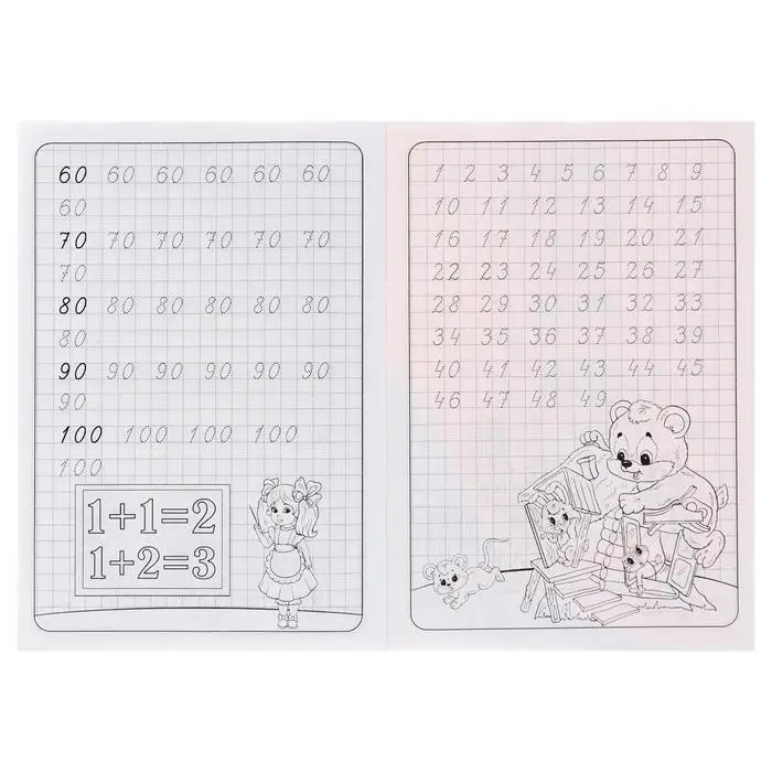 Каллиграфические прописи для малышей &laquo;Пишем цифры&raquo;