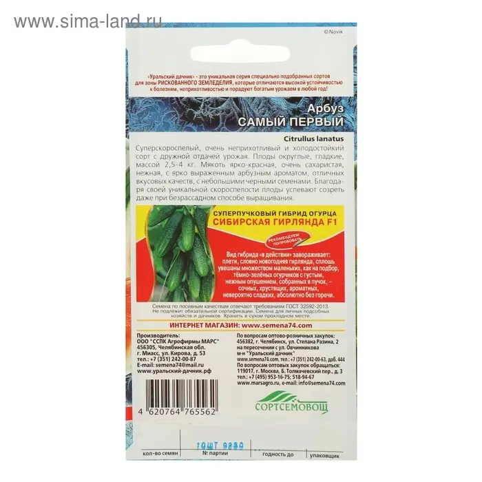 Семена Арбуз "Самый Первый", ультраскороспелый, 3-4 кг, 10 шт.