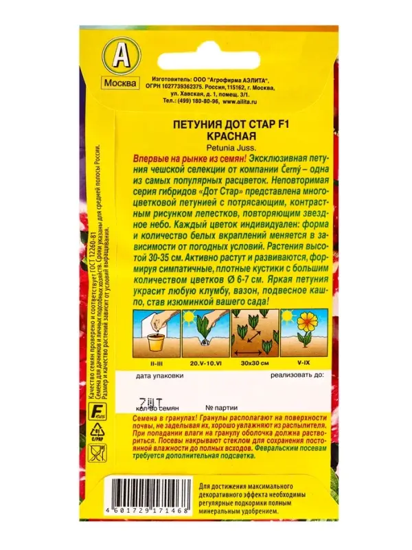 Семена цветов Петуния Дот Стар F1 красная  (драже в пробирке) С. Cerny, Ц/П,7 шт.