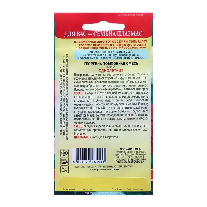 Семена Георгина махровая "Помпонная", смесь, 12 шт