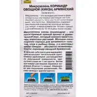 Семена  Микрозелень Кинза, 5 г