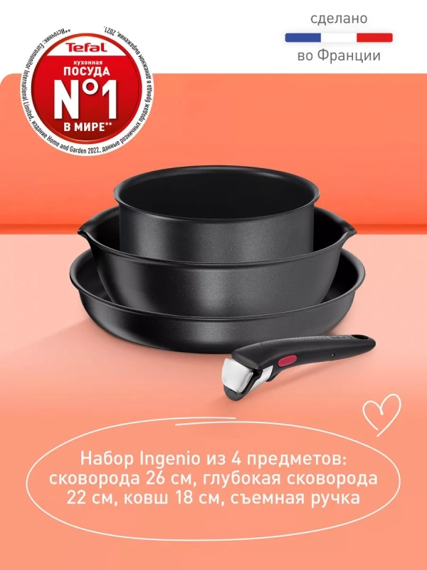 Набор посуды Ingenio Daily Chef, Франция