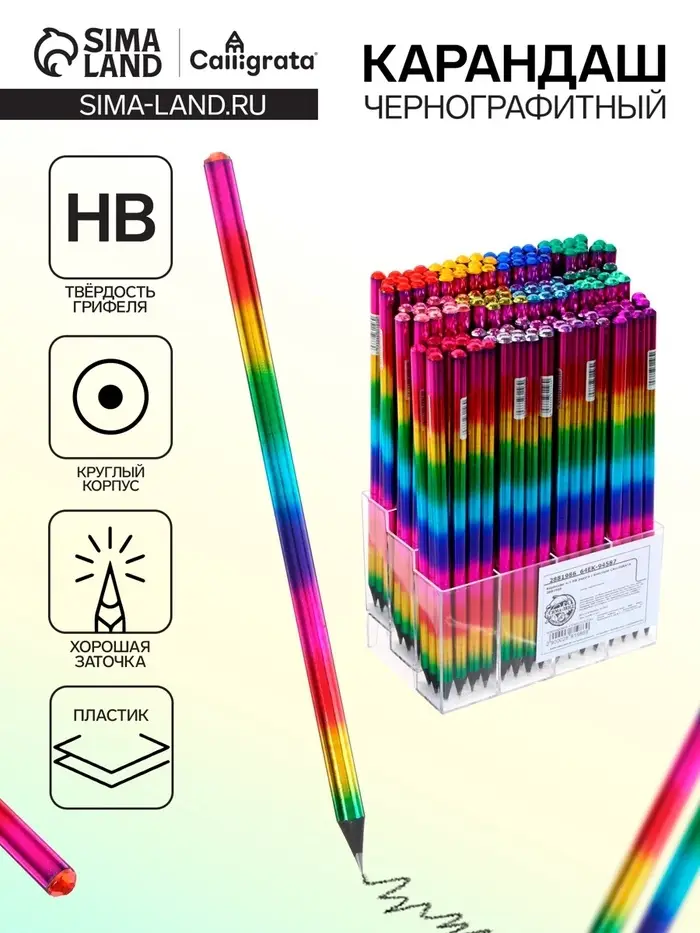 Карандаш чернографитный &laquo;Радуга&raquo; твёрдость НВ, голография, заточенный, со стразой