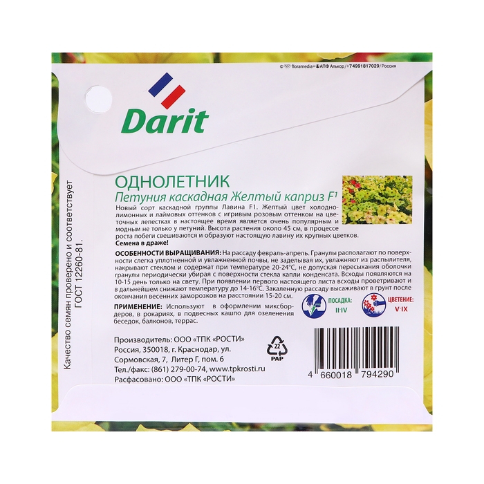 Семена цветов Петуния Семена цветов Петуния "Желтый каприз", 8 шт