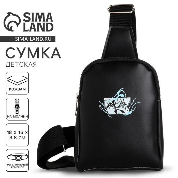 Сумка детская для мальчика через плечо NAZAMOK &laquo;Аниме взгляд&raquo; 18х16х3,8