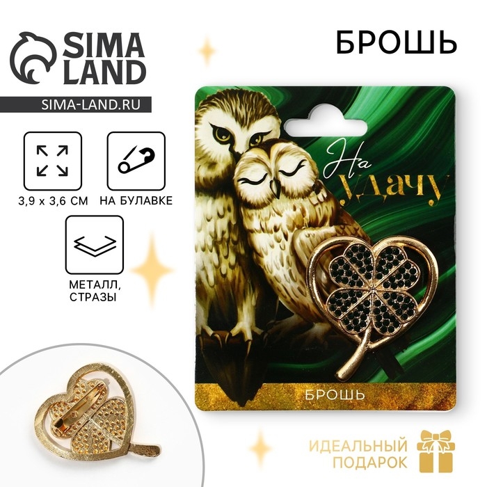 Брошь «На удачу», 3.9 х 3.6 см Брошь «На удачу», 3.9 х 3.6 см
