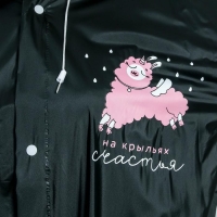 Дождевик взрослый плащ &laquo;На крыльях счастья&raquo;, размер универсальный, размер 42-48, 60 х 110 см, цвет чёрный