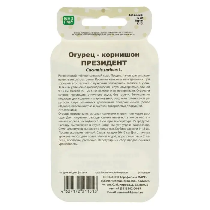 Семена Огурец "Президент",  корнишон, серия Банка, 10 шт