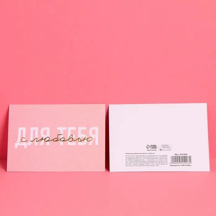 Открытка на акварельном картоне с тиснением &laquo;Для тебя с любовью&raquo;, 10.5&times;7.5 см