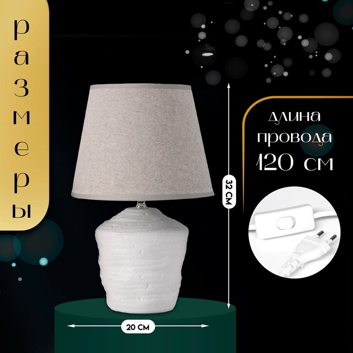Настольная лампа с абажуром RISALUX &laquo;Небраска&raquo;, 1&times;40 Вт, Е27, серый, 20&times;20&times;32 см
