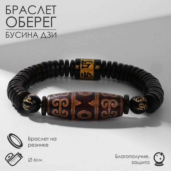 Браслет &laquo;Бусина Дзи&raquo; монетки, цвет чёрно-коричневый, d=6 см