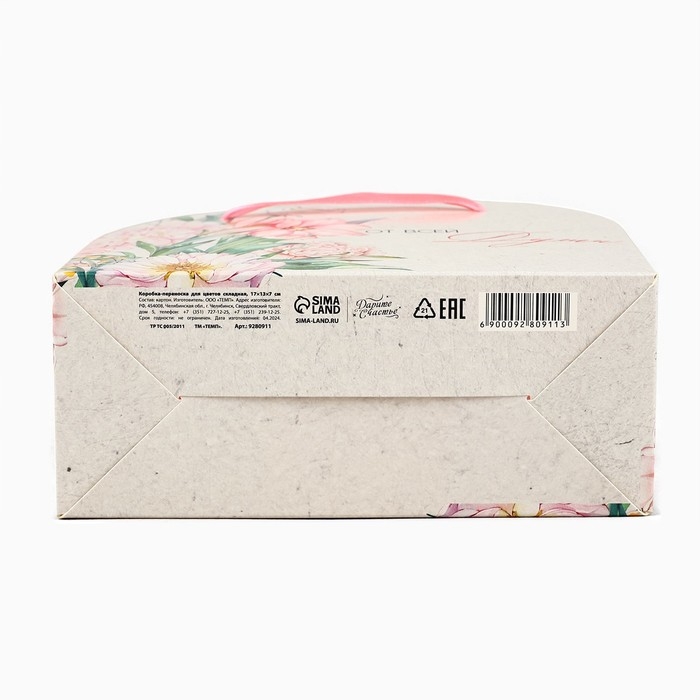 Переноска для цветов складная &laquo;От всей души&raquo;, 17 &times; 13 &times; 7 см