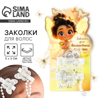 Заколки для волос с бабочками «Для волшебной девочки», 2 шт, 5 х 3 см Заколки для волос с бабочками «Для волшебной девочки», 2 шт, 5 х 3 см