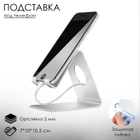 Подставка под телефон с круглым отверстием 7&times;10&times;10,5 см, цвет белый, В ЗАЩИТНОЙ ПЛЁНКЕ