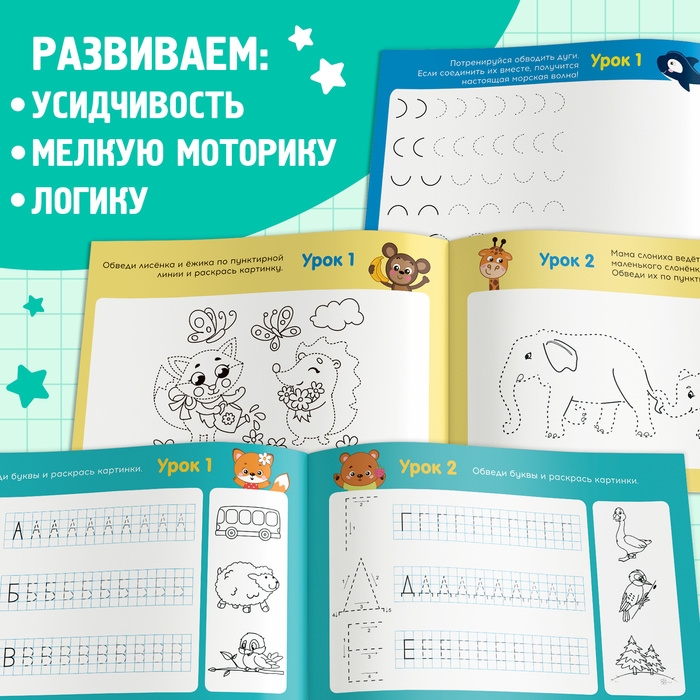 Прописи набор для дошкольников, 6 шт. по 16 стр. Прописи набор для дошкольников, 6 шт. по 16 стр.