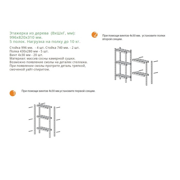 Стеллаж деревянный усиленный 2 секции, винтовое соединение, регулируемые полки 99,6х82х31 см