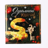Ключ сувенирный новогодний &laquo;Новый год: Огромной удачи&raquo;, 2 х 5.1 см
