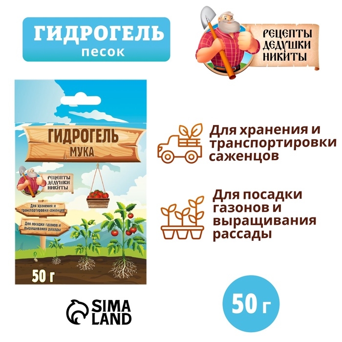 Гидрогель Гидрогель "Рецепты Дедушки Никиты", мука, 50 г