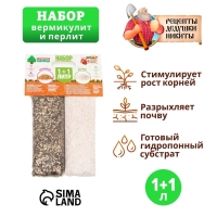 Набор Вермикулит + Перлит "Рецепты Дедушки Никиты" 1+1 л. Набор Вермикулит + Перлит "Рецепты Дедушки Никиты" 1+1 л.