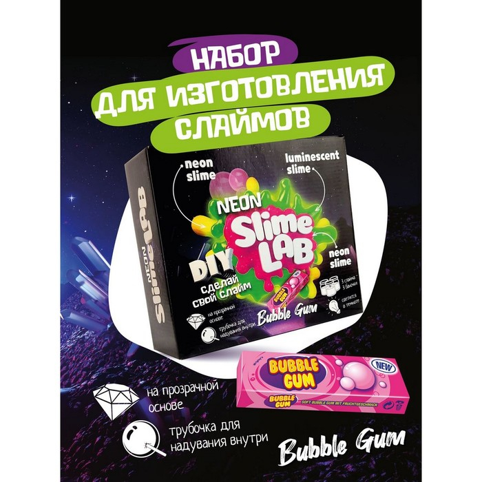 Набор для опытов и экспериментов &laquo;Слайм лаб&raquo; &laquo;Неон. Бабл гам&raquo;