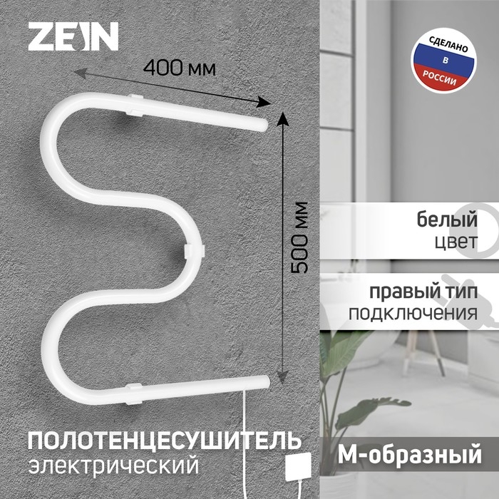 Полотенцесушитель электрический ZEIN, PE-02, М-образный, 500х400 мм, белый Полотенцесушитель электрический ZEIN, PE-02, М-образный, 500х400 мм, белый