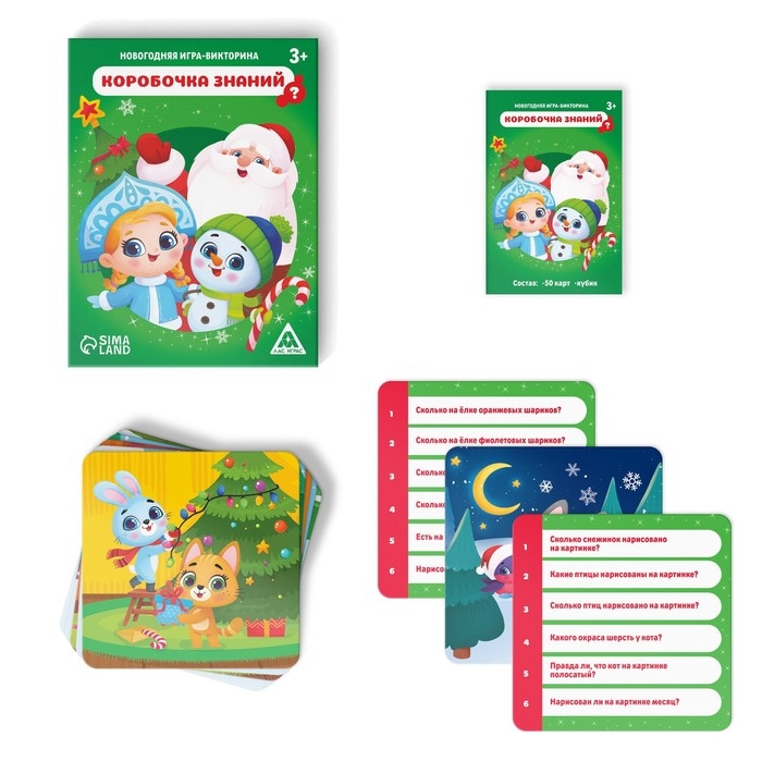 Новогодняя настольная игра-викторина &laquo;Новый год: Коробочка знаний&raquo;, 50 карт, 3+