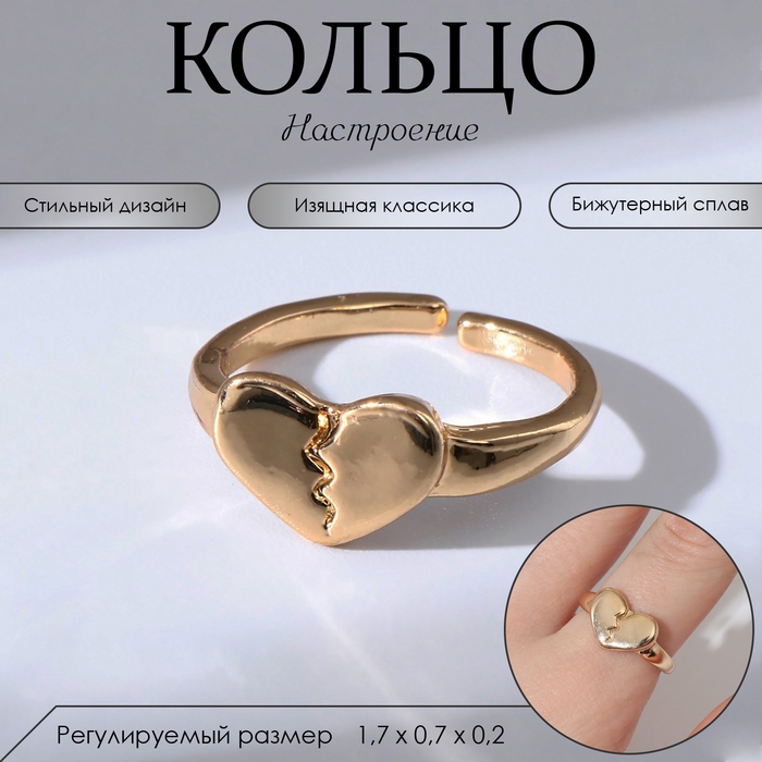 Кольцо «Настроение» разбитое сердце, цвет золото, безразмерное Кольцо «Настроение» разбитое сердце, цвет золото, безразмерное