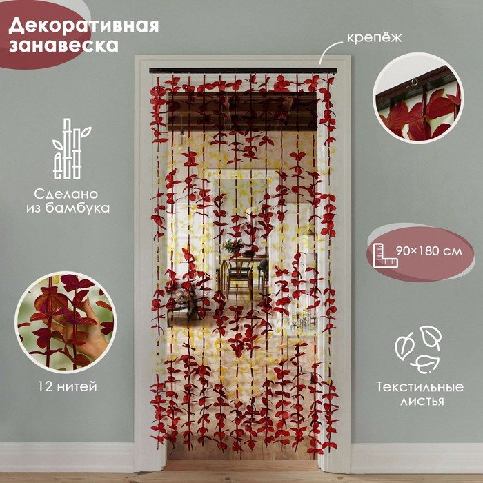 Занавеска декоративная «Листики», 90×168 см, 12 нитей, зигзаг, цвет кофейный Занавеска декоративная «Листики», 90×168 см, 12 нитей, зигзаг, цвет кофейный