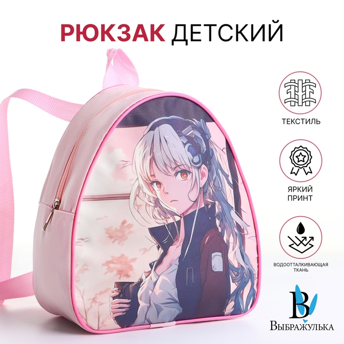 Рюкзак детский на молнии «Выбражулька», цвет розовый Рюкзак детский на молнии «Выбражулька», цвет розовый