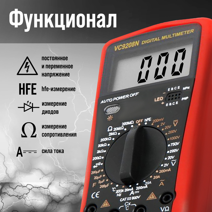 Мультиметр ТУНДРА, VC9208N, ACV/DCV, ACA/DCA, 200-200M&Omega;, 200nF-200mF, -20-1000&deg;C, 200 kHz