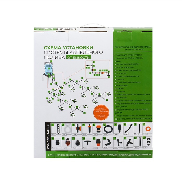 Набор капельного полива от ёмкости, на 30 растений, с таймером, &laquo;Жук&raquo;
