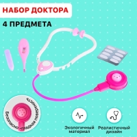 Набор доктора &laquo;Терапевт&raquo;, 4 предмета, МИКС