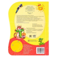 Музыкальная книга &laquo;Алфавит. Изучаем в стихах&raquo;, 20 стр., озвучка - весёлая песенка