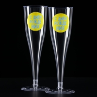 Набор пластиковых бокалов под шампанское «Яркий др», МИКС, 150 мл Набор пластиковых бокалов под шампанское «Яркий др», МИКС, 150 мл