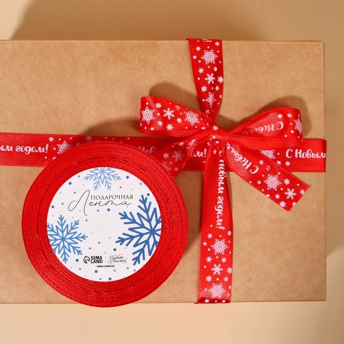 Лента атласная &laquo;С Новым годом!&raquo;, красная, 2 см &times; 25 ярдов (22,5 м)