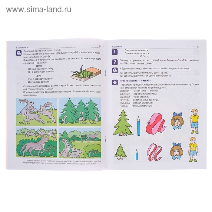 Рабочая тетрадь по развитию речи для детей 5-6 лет, Ушакова О. С.