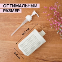 Дозатор для мыла &laquo;Вязание&raquo;, 500 мл, цвет белый ротанг