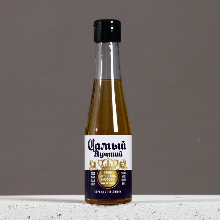 Гель для душа пиво ЧИСТОЕ СЧАСТЬЕ «Самый лучший», 250 мл, аромат бергамота и лимона Гель для душа пиво ЧИСТОЕ СЧАСТЬЕ «Самый лучший», 250 мл, аромат бергамота и лимона