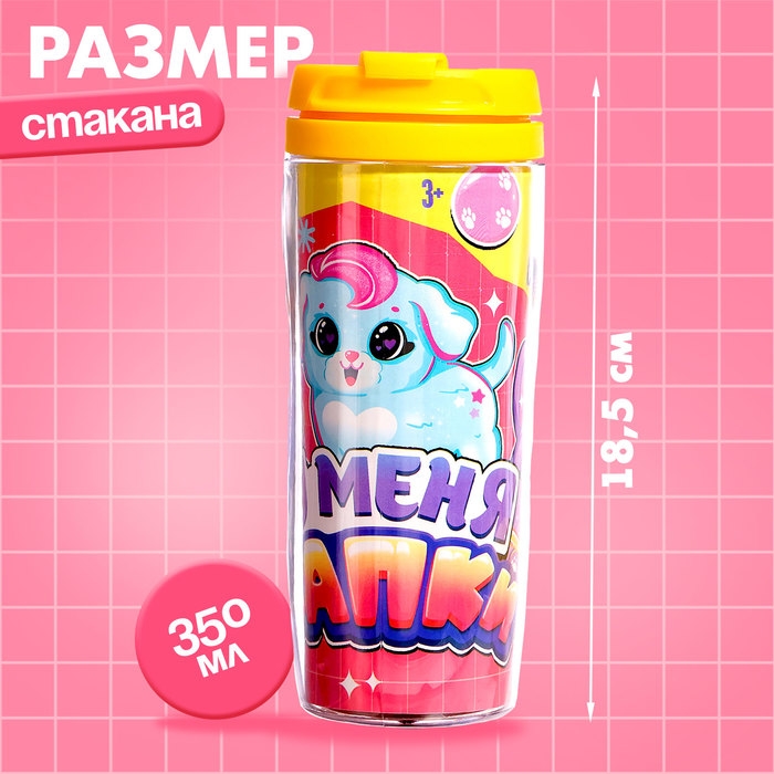 Термостакан &laquo;У меня лапки&raquo;, с игрушкой, жёлтый, 350 мл