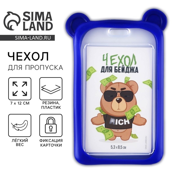 Чехол для бейджа с ушками &laquo;Мишка&raquo;, 7 х 12 см