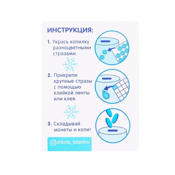 Копилка на новый год для декорирования стразами «Мне на подарочки», новогодний набор для творчества Копилка на новый год для декорирования стразами «Мне на подарочки», новогодний набор для творчества