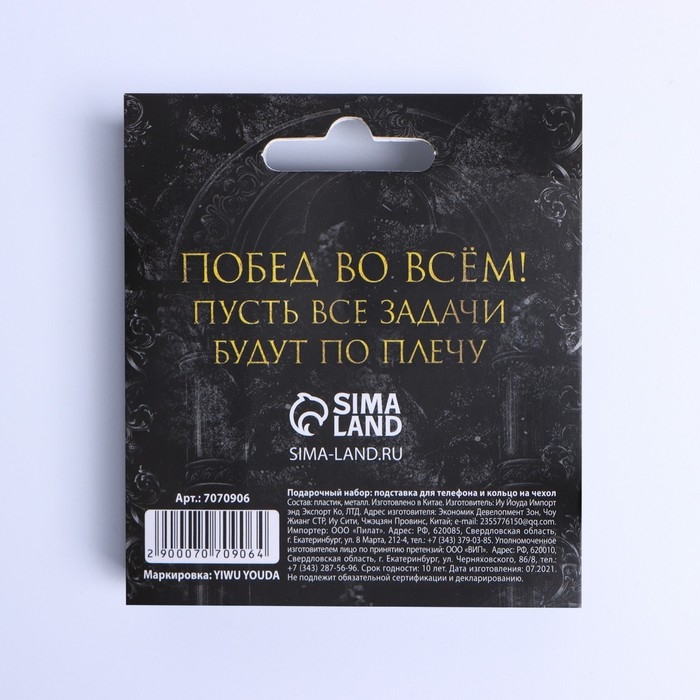 Подарочный набор &laquo;Настоящему герою&raquo;: подставка для телефона и кольцо на чехол