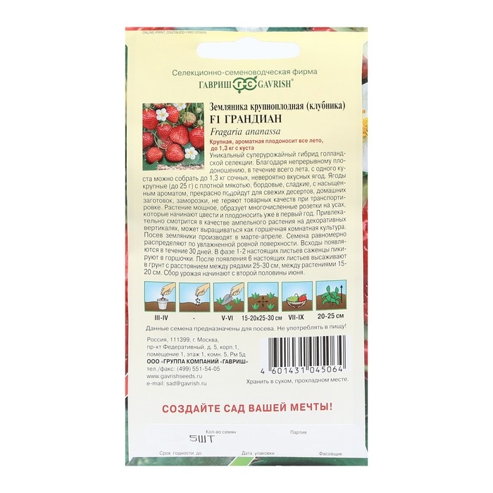 Семена Земляника Семена Земляника "Грандиан", F1, 5 шт