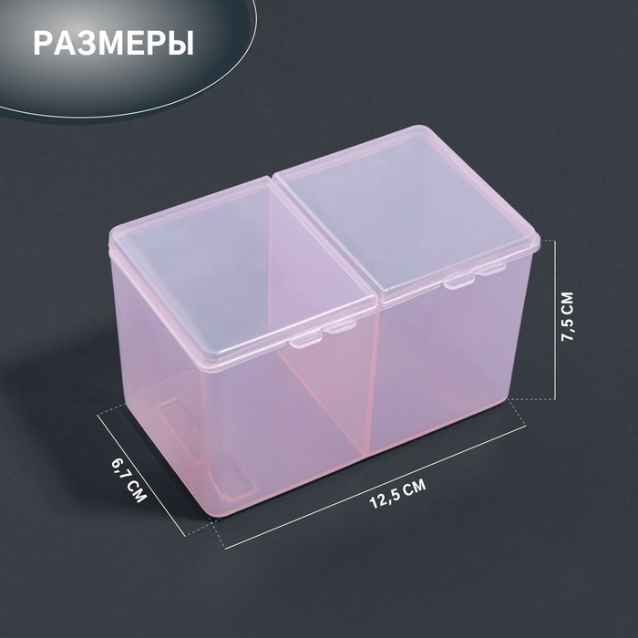 Органайзер для хранения, с крышкой, 2 секции, 6,7 &times; 12,5 &times; 7,5 см, цвет МИКС