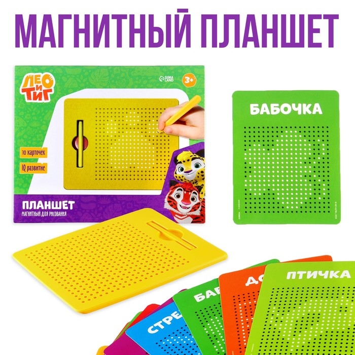 Планшет обучающий «Магнитное рисование: Лео и Тиг», 380 отверстий, цвет жёлтый Планшет обучающий «Магнитное рисование: Лео и Тиг», 380 отверстий, цвет жёлтый