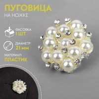 Пуговица декоративная, d = 21 мм, цвет белый Пуговица декоративная, d = 21 мм, цвет белый