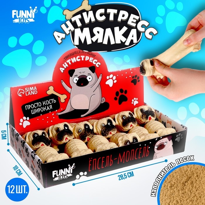 Мялка антистресс тянучка &laquo;Собака&raquo;, с песком, в шоубоксе